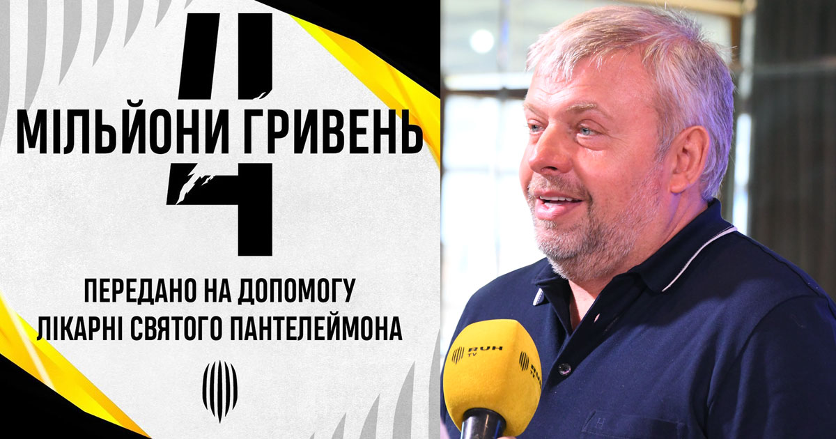 Григорій Козловський – знову активна громадянська позиція, 4 мільйони для Лікарні Святого Пантелеймона