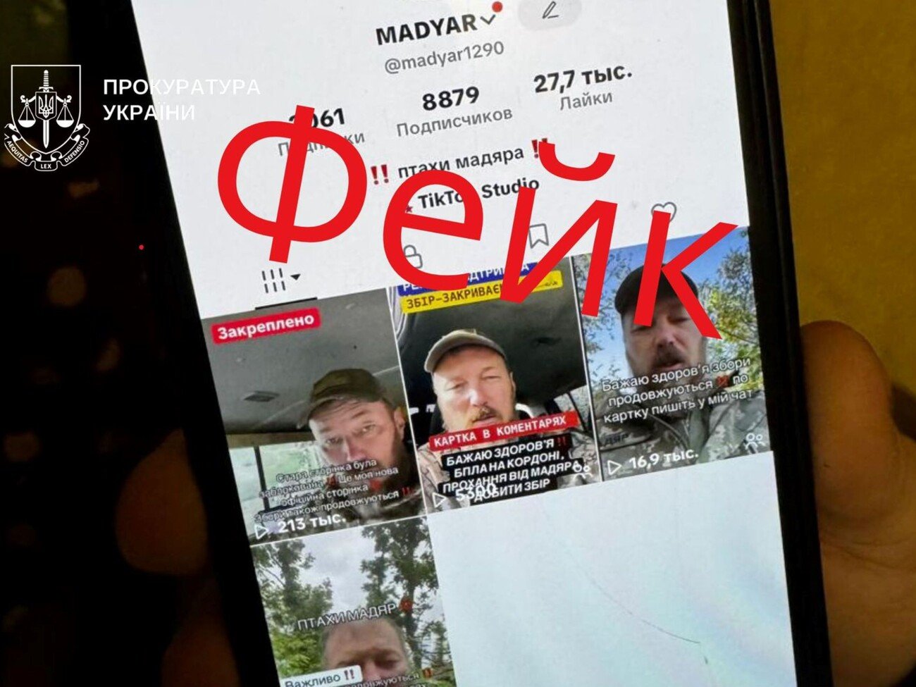 Двоє юнаків зібрали для себе 1 млн грн із фейкових акаунтів Мадяра – прокуратура