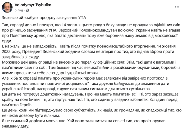 Зеленський невипадково «забув» про День заснування УПА, – експерт